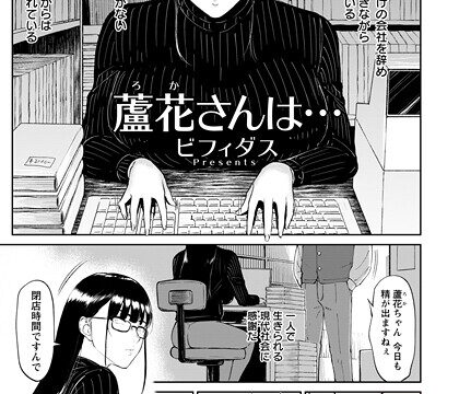 蘆花さんは… 【単話】（単話）【単話】 サンプル画像