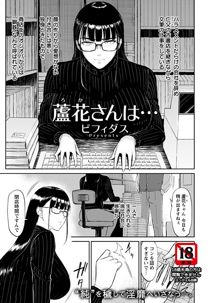 蘆花さんは… 【単話】（単話）【単話】 サンプル画像