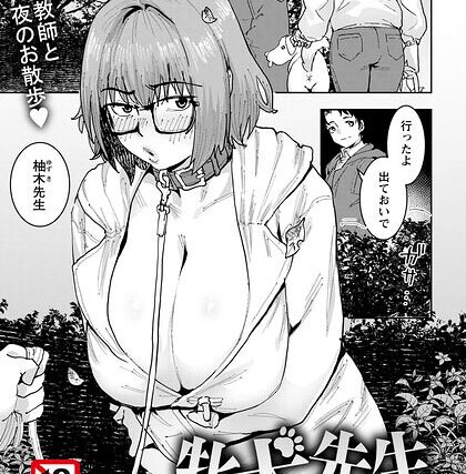 牝犬先生 【単話】（単話）【単話】 サンプル画像