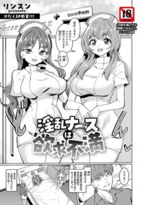 淫乱ナースは欲求不満 【単話】（単話）【単話】