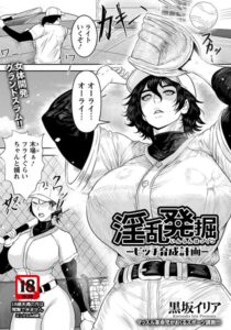 淫乱発掘 〜ビッチ育成計画〜 【単話】（単話）【単話】