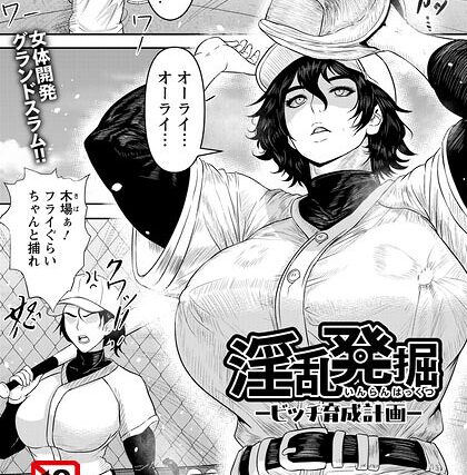 淫乱発掘 〜ビッチ育成計画〜 【単話】（単話）【単話】 サンプル画像