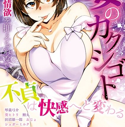 妻のカクシゴト〜女は情欲を抑えられない〜【単行本】 サンプル画像