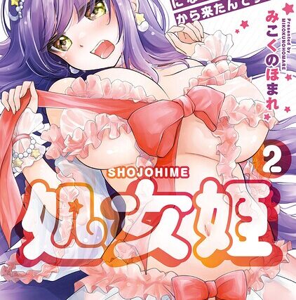 処女姫〜なぜか童貞しか勇者になれない異世界から来たんですけど〜【単行本版】【羞恥】 サンプル画像