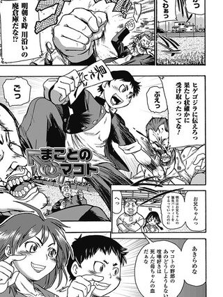 まことのマコト（単話）【単話】 サンプル画像