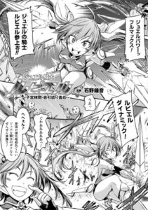 ジュエル騎士ルビエル 〜子宮拷問・吸引捻り責め〜（単話）【単話】