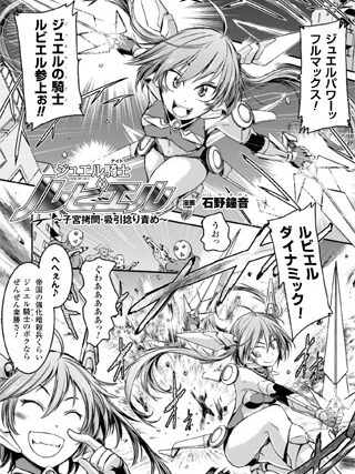 ジュエル騎士ルビエル 〜子宮拷問・吸引捻り責め〜（単話）【単話】 サンプル画像