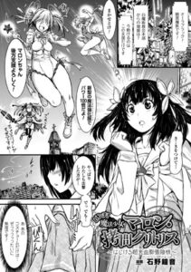 ピンチ！魔法少女マロン・拷問クリトリス〜はじける超充血膨張陰核〜（単話）【単話】