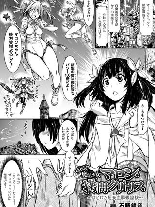 ピンチ！魔法少女マロン・拷問クリトリス〜はじける超充血膨張陰核〜（単話）【単話】 サンプル画像