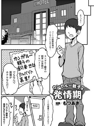 カンガルー親子は発情期（単話）【単話】 サンプル画像