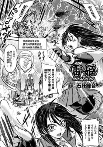 雷姫MIKAZUCHI（単話）【単話】