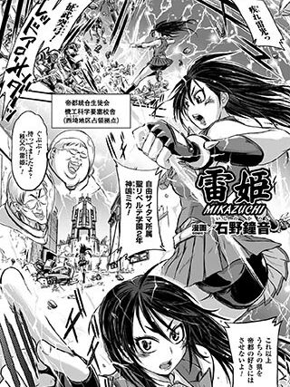 雷姫MIKAZUCHI（単話）【単話】 サンプル画像