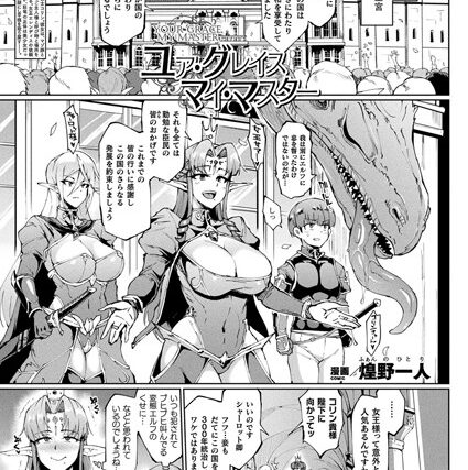 ユア・グレイス、マイ・マスター（単話）【単話】 サンプル画像