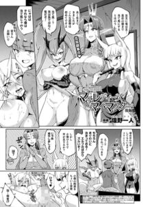 マイ・レディーズ、マイ・マスター（単話）【単話】