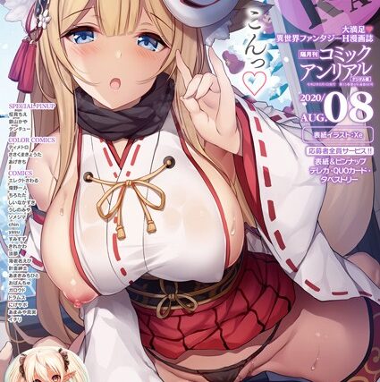 コミックアンリアル Vol.86【ファンタジー】 サンプル画像