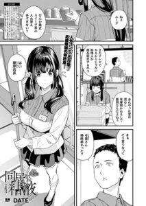 同居する粘液―2体目―（単話）【ファンタジー】