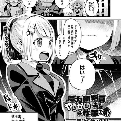魔力補給員はやりがいのあるお仕事です！（単話）【ファンタジー】 サンプル画像