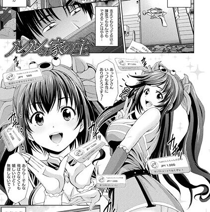 ルルの家の主（単話）【ファンタジー】 サンプル画像
