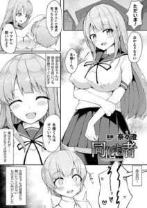 同化する者〜assimilator〜（単話）【ファンタジー】