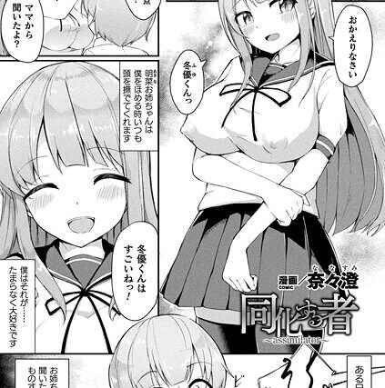 同化する者〜assimilator〜（単話）【ファンタジー】 サンプル画像