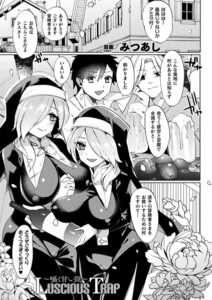 Luscious Trap〜囁く甘い罠〜（単話）【ファンタジー】