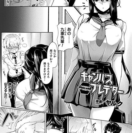 キャンパスプレデター（単話）【ファンタジー】 サンプル画像