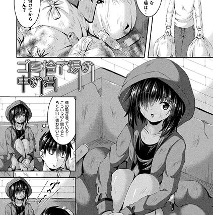 ゴミ捨て場の中の君（単話）【ファンタジー】 サンプル画像