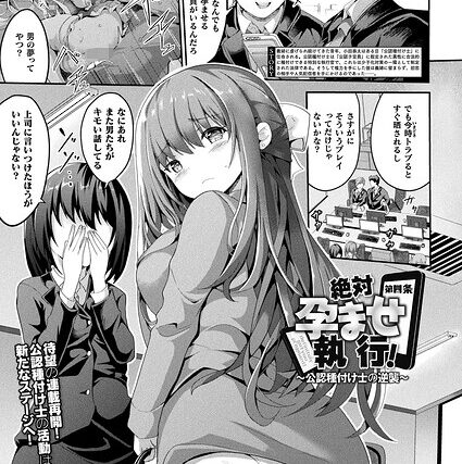 絶対孕ませ執行！〜公認種付け士の逆襲〜（単話）【ファンタジー】 サンプル画像