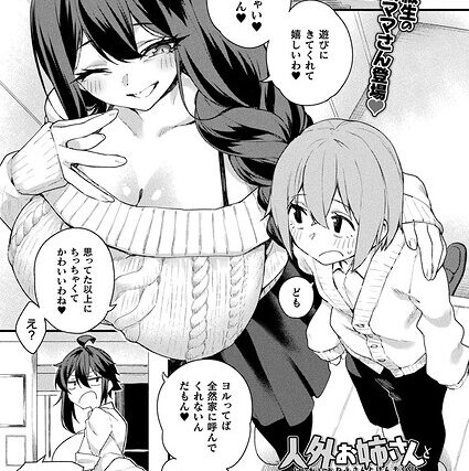 人外お姉さんと眷属くん（単話）【ファンタジー】 サンプル画像