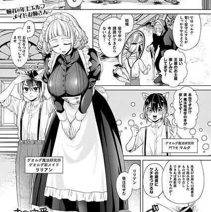 お留守番はメイドと2人…（単話）【ファンタジー】 サンプル画像