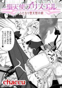 聖天使プリスエル ふたなり堕天黙示録【単話】（単話）【ファンタジー】