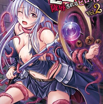 二次元コミックマガジン ミミックに陵●されるヒロインVol.2【ファンタジー】 サンプル画像