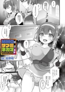 MMOのサブ垢でネカマやってみた（単話）【ファンタジー】