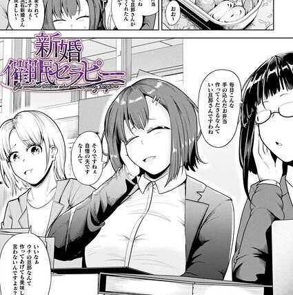 新婚催●セラピー（単話）【ファンタジー】 サンプル画像