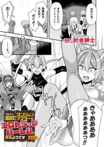 ギルドを追放されたダンジョンマスターがエロトラップでハーレムを作るようです（単話）【ファンタジー】