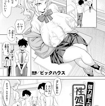 雄力底上げ！性処理係【単話】（単話）【ファンタジー】 サンプル画像