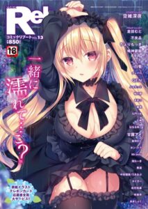 COMIC Reboot（コミックリブート） VOL.13【小柄】