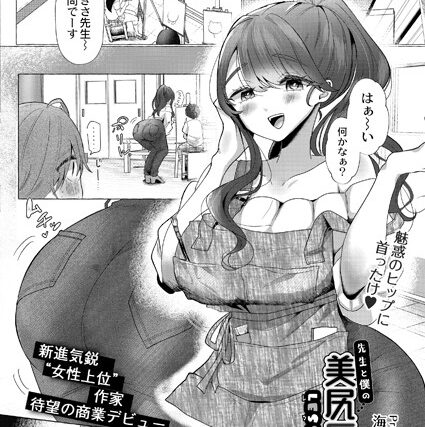 先生と僕の美尻圧殺Lesson◆（単話）【単話】 サンプル画像