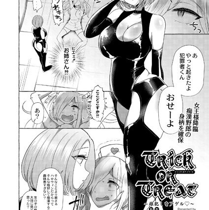 Trick or Treat（単話）【制服】 サンプル画像
