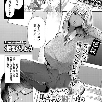 あいちゃんの黒ギャル靴下攻めお射精地獄（単話）【辱め】 サンプル画像