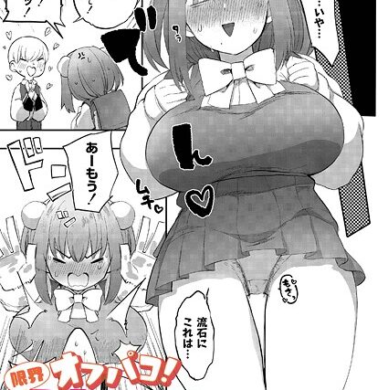 オフパコ！限界平成オタクひなみちゃん！（単話）【辱め】 サンプル画像