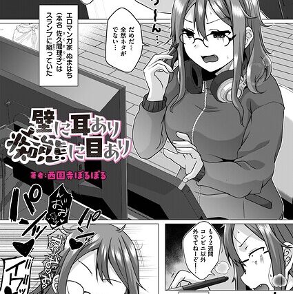 壁に耳あり痴態に目あり（単話）【ギャグ・コメディ】 サンプル画像