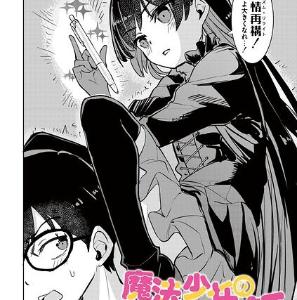 魔法少女の裏の顔（単話）【単話】 サンプル画像