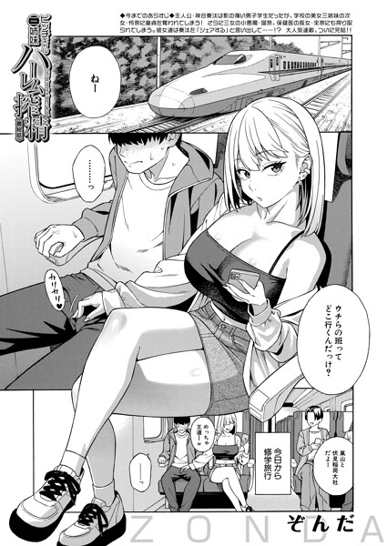 ビッチギャル三姉妹ハーレム搾精（単話）【単話】 サンプル画像
