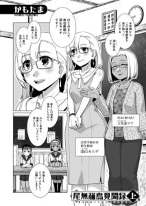 尾無猫島見聞録（単話）【単話】