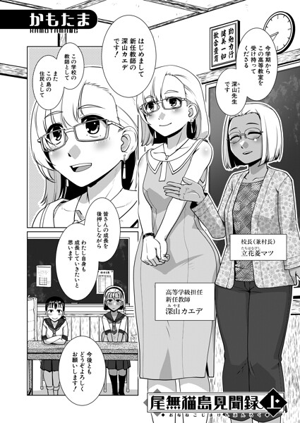 尾無猫島見聞録（単話）【単話】 サンプル画像