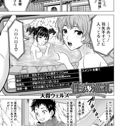 性痴巡礼（単話）【単話】 サンプル画像