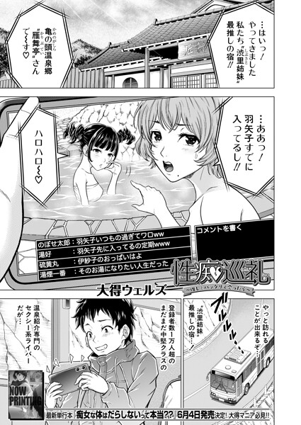 性痴巡礼（単話）【単話】 サンプル画像