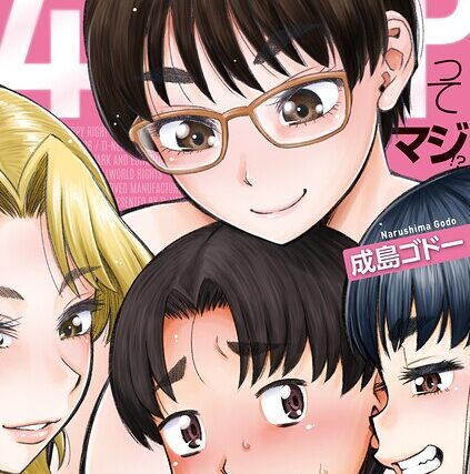 ご近所お姉さんと4Pってマジ！？【単行本】 サンプル画像