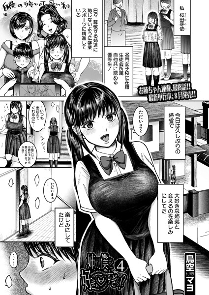 姉が僕を好き▽すぎる！？（単話）【単話】 サンプル画像